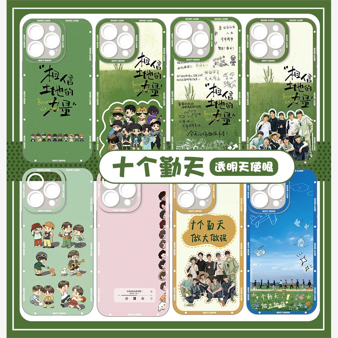 十个勤天手机壳苹果14种地吧iPhone15Promax周边13相信土地的力量12新款11禾伙人xr适用xs硅胶8plus7透明软壳