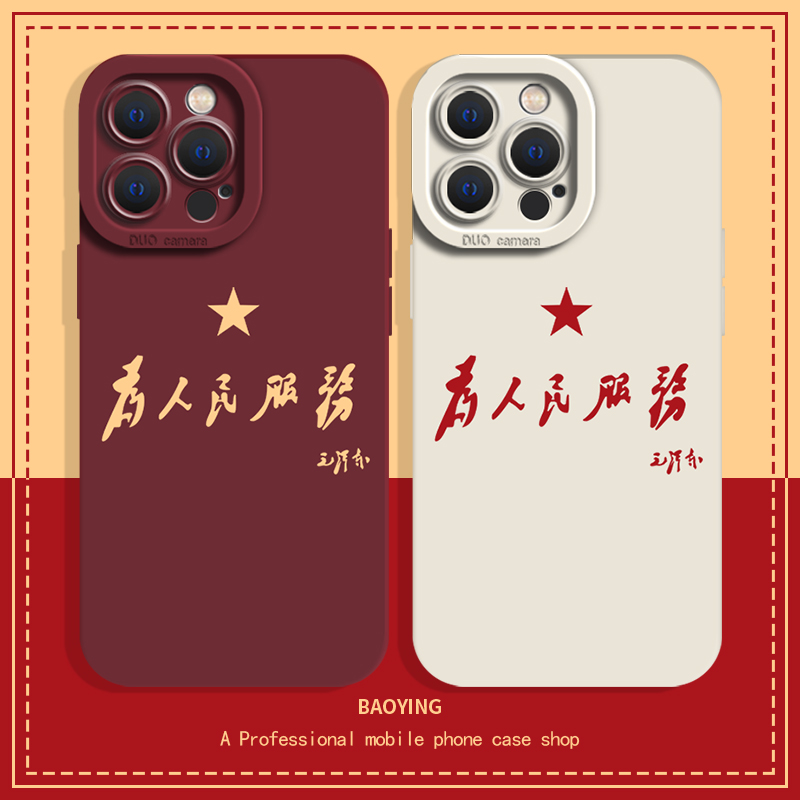 为人民服务手机壳适用小米14爱国文字13Pro伟人语录11ultra红米k70教员note12国风10至尊版s简约k60k50k40k30