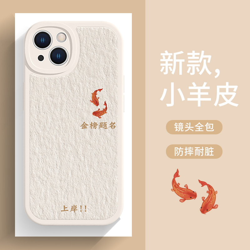 苹果15锦鲤手机壳iPhone12promax逢考必过14金榜题名13高考mini上岸14plus考研se3适用8/7plus小羊皮xsmaxx