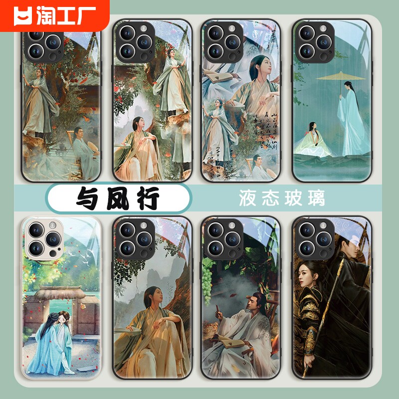 电视剧与凤行林更新赵丽颖沈璃菲林手机壳适配适用苹果小米14红米k50至尊vivoS18iQOONEO9华为mate60荣耀一加