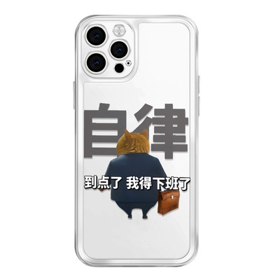 打工人美德适用苹果15pro