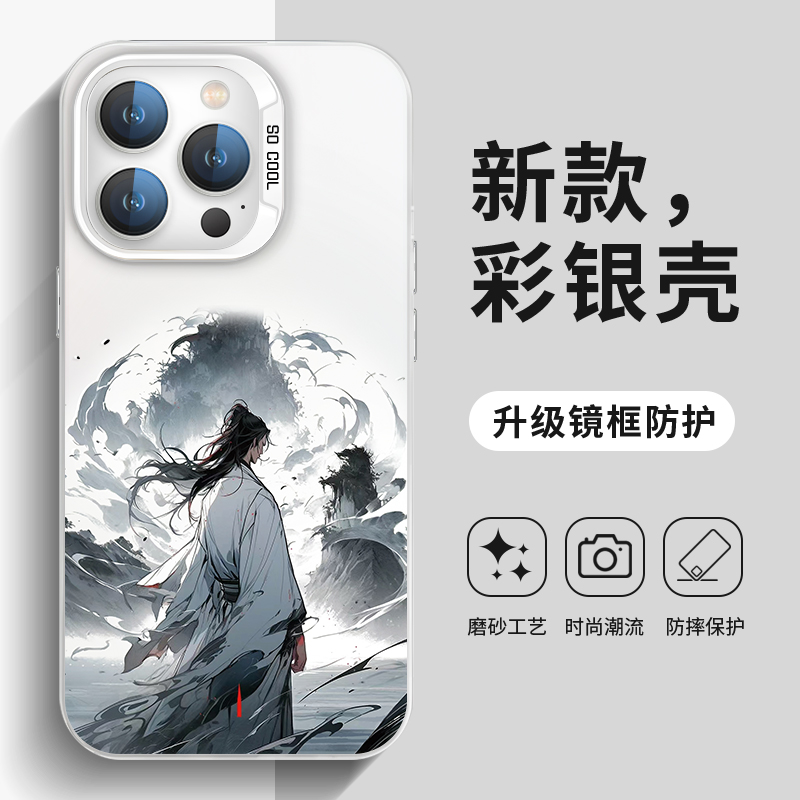 剑来手机壳彩银苹果15plus水墨国潮男iPhone14古风13pro遇事不决可问春风12promax新款ip11亚克力xs女xr适用x