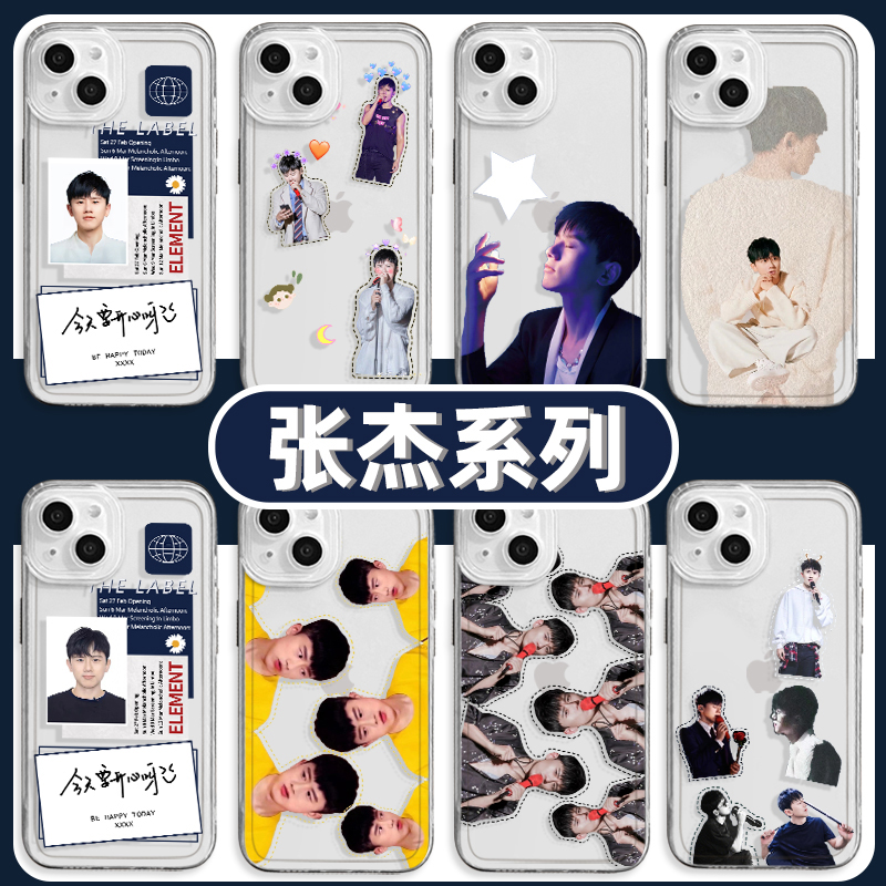 张杰手机保护壳适用于苹果14华为mate50证件照iPhone13promax周边同款vivo明星oppo小米12星星应援11荣耀80演