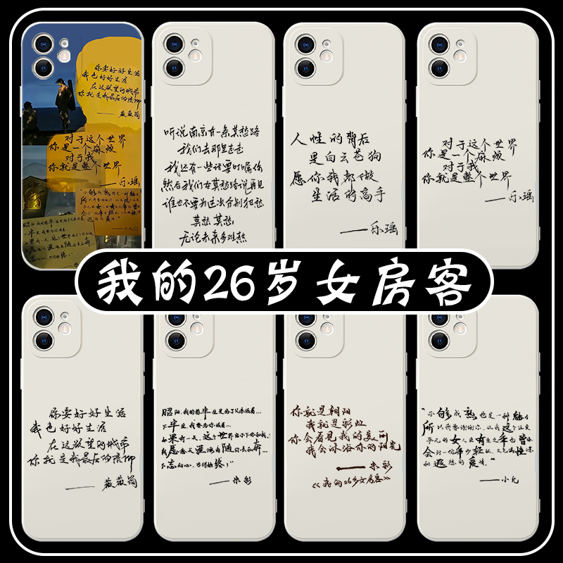 我的26歲女房客手機(jī)保護(hù)殼蘋(píng)果15華為mate60簡(jiǎn)薇iPhone14promax米彩OPPO小米13昭陽(yáng)vivo米瀾12小允11樂(lè)瑤語(yǔ)錄