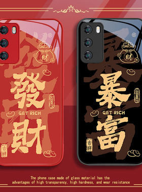 适用华为mate60手机壳荣耀100pro新款nova11暴富10se发财p60喜庆90创意80书法文字p50红色P40个性70液态玻璃9