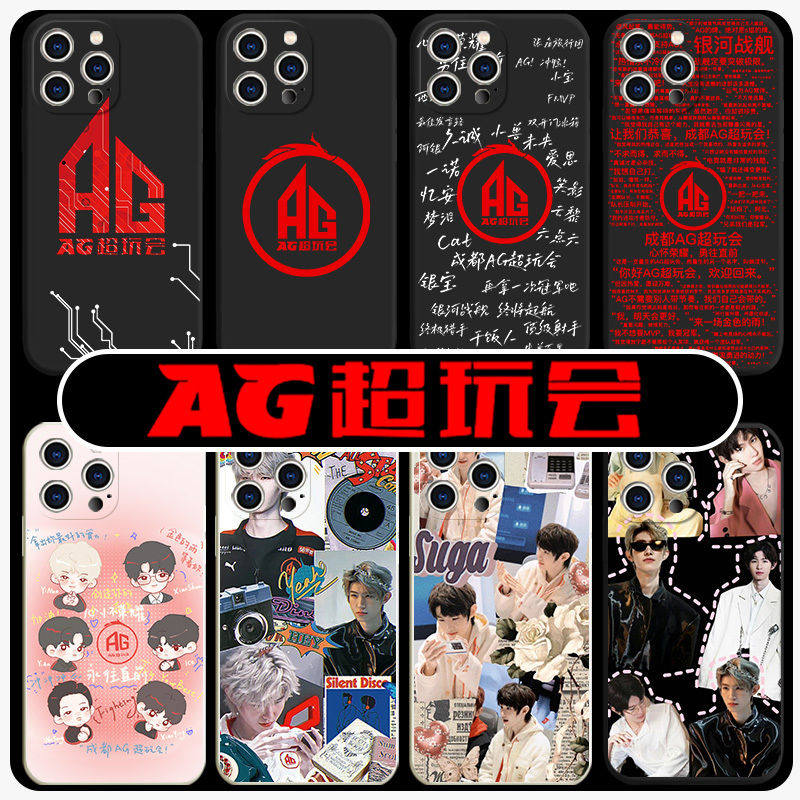 成都AG超玩会手机壳电竞