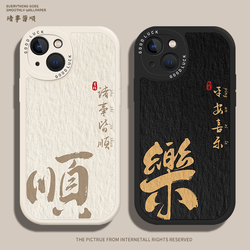 国风书法手机壳适用华为mate60pro平安喜乐p50荣耀90文字100nova11新款12/80情侣70男40女30诸事10皆顺9/8se7