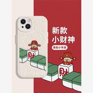 适用苹果15Pro财神爷手机壳iPhone13promax龙年14大红色xsmax发财12mini趣味麻将11红色xr小羊皮8plus新年7套