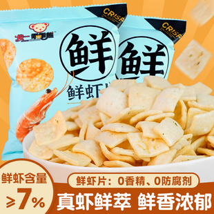 俊一乖乖熊鲜虾片健康耐吃解馋小零食小吃办公室日常追剧休闲