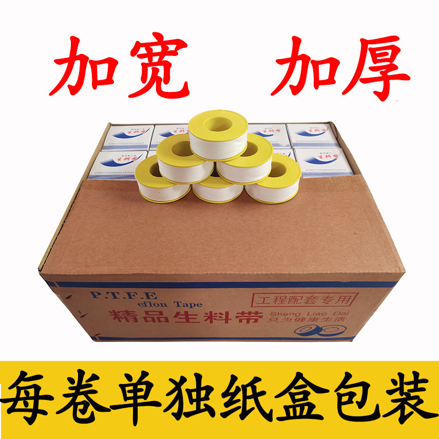 生料带精品加厚100卷20米加宽大卷生胶带密封带四氟防水胶布厂家_虎窝淘