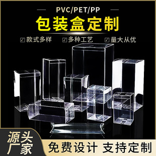 PVC透明胶盒可定制尺寸PET空白折叠塑料盒高清高透包装盒装礼品盒