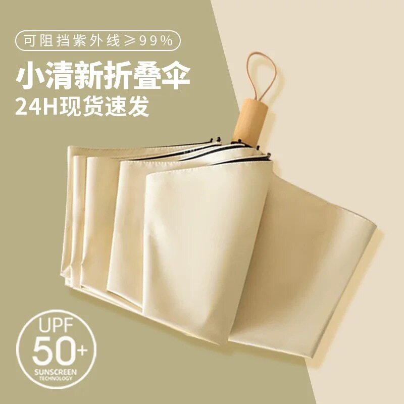 金秋纯色简约木柄晴雨两用伞