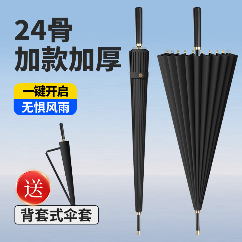 24骨双人长柄雨伞大号自动