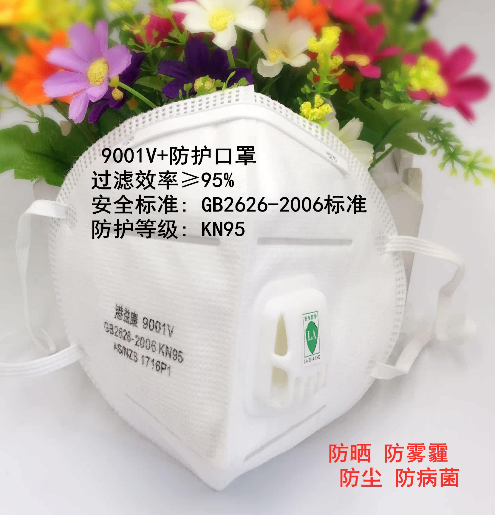 9001V港益康N95防尘口罩舒适海绵呼吸阀透气防工业粉尘防雾霾病菌|msdalam kategori rumah harian, Peralatan perlindungan, topeng - dari Buy2taobao.com untuk memberikan perkhidmatan ejen Taobao profesional membeli