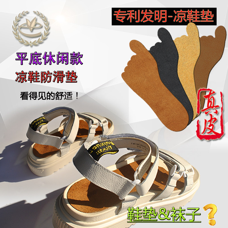 休闲凉鞋鞋垫真皮防滑防臭自粘贴牛皮垫加宽通用一趾夹脚防水隐形
