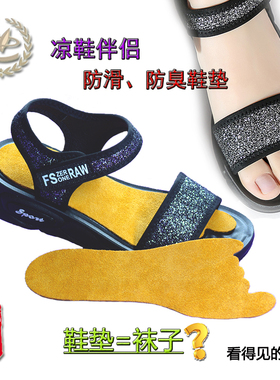 檀香树真皮专用防臭鞋垫吸汗
