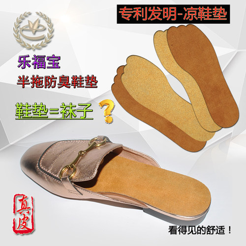 通用真皮包头半拖鞋垫自粘防臭防滑裸脚牛皮鞋垫乐福鞋吸湿压臭21 - 封面