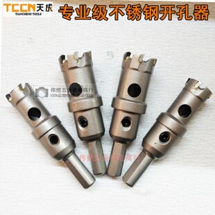 天成专业级不锈钢合金开孔器12-200mm工业级打金属铁板厚钢板