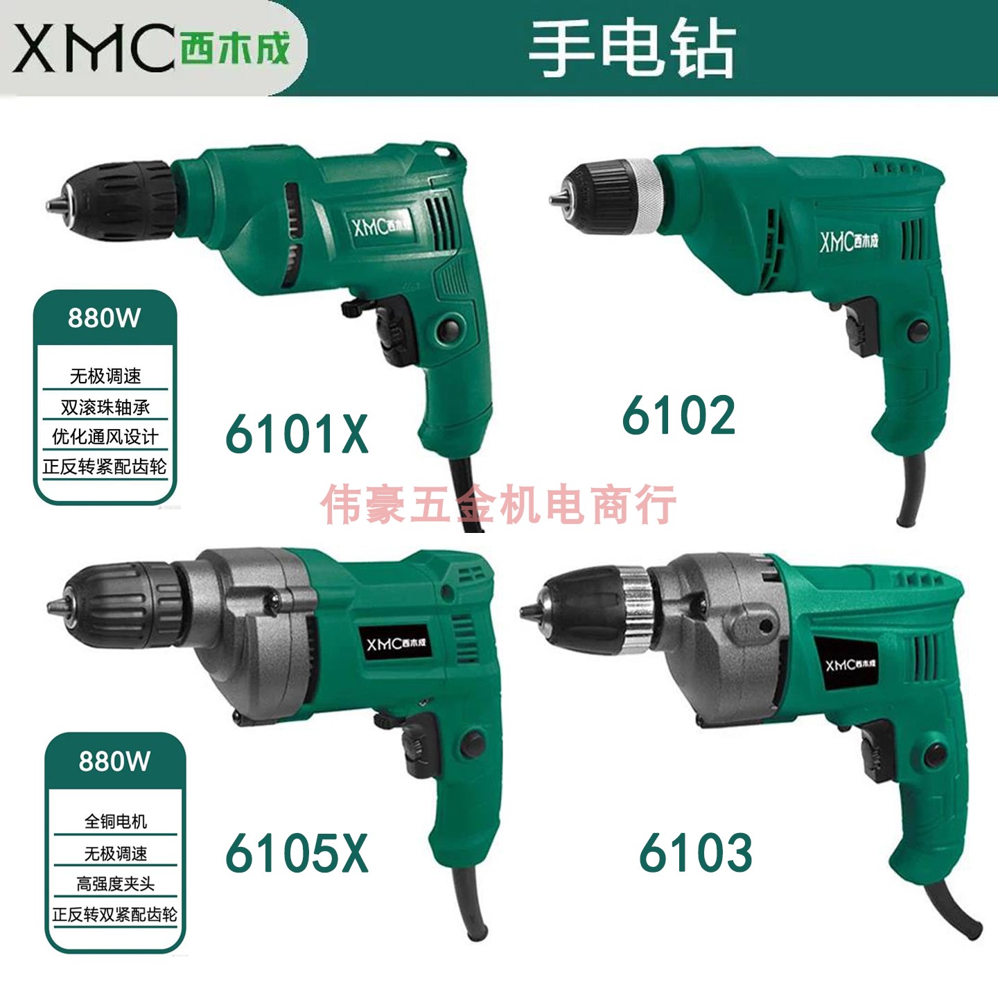 西木成电动螺丝刀6101手电钻6105