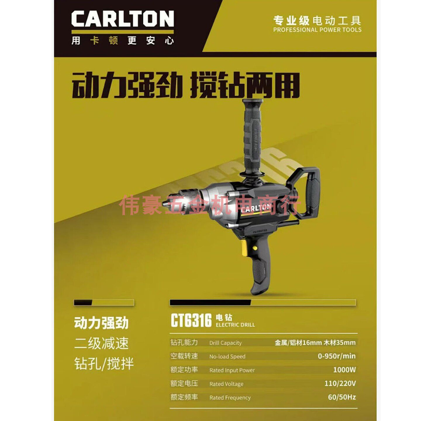 卡顿飞机钻CT6316搅拌钻工业级家用大功率腻子粉搅拌打灰机16电钻