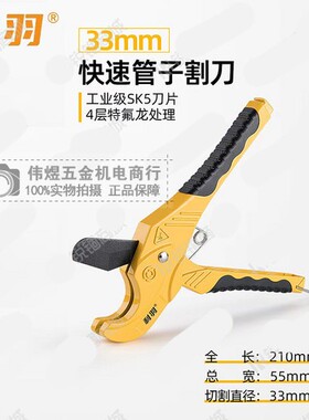 利羽管子割刀SK5快速PVC剪刀PPR水管刀300L线管管刀0-33割管器