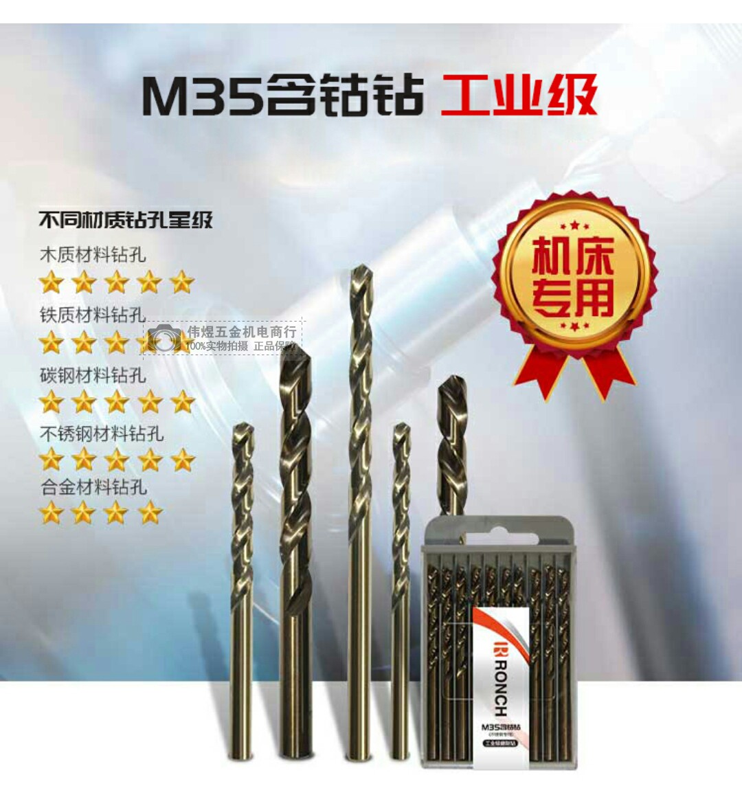 融成M35工业级含钴全磨制麻花钻