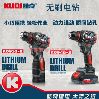 酷奇充电钻21V无刷锂电钻18V