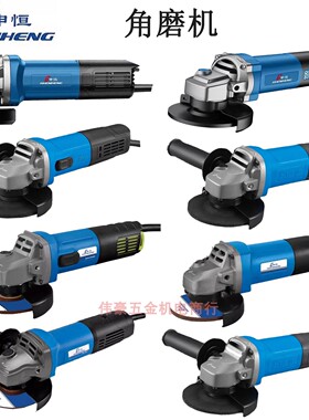 申恒角磨机打磨机磨光机SHM1002/1001/100C/125/1008/180切割机