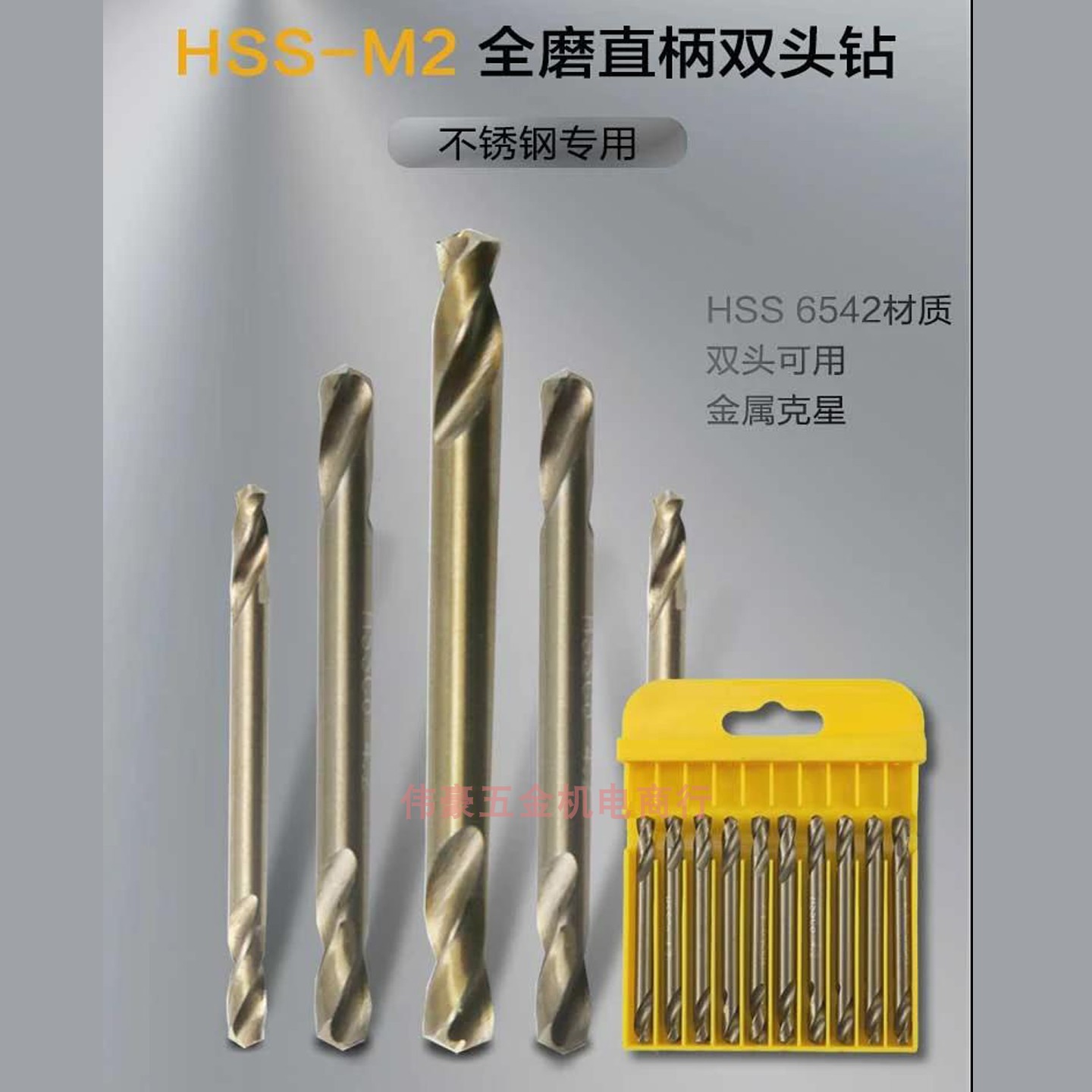 融成双头麻花钻6542高速钢钻头