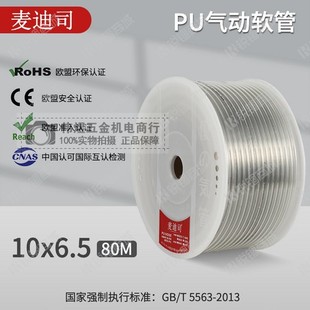 麦迪司气管PU管风管软管气动软管专业级气泵高弹性高压管8