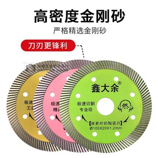鑫大余瓷砖切割片超薄金刚石陶瓷片玻化砖大理石材微晶石片岩板片