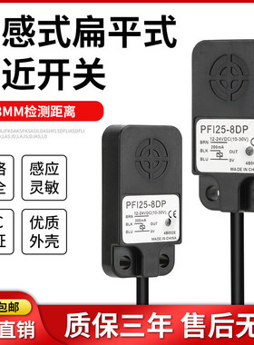方形接近开关 PFI25-8DN PFI25-8DP PF125-8DN-HC可替代AUTON