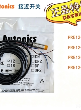 Autonics奥托尼克斯PRE12-4DN PRE12-2DP接近开关接近传感器正品