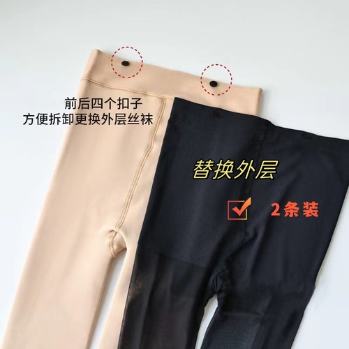 通用替换外层双层纽扣款丝袜外层