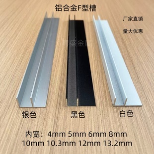 铝合金F型收口条吊顶木板玻璃淋浴房包边隔断型材卡槽白色f型槽条