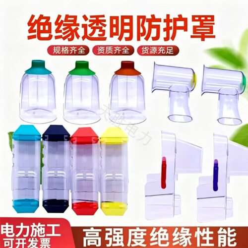 带电作业透明护套透明绝缘防护罩
