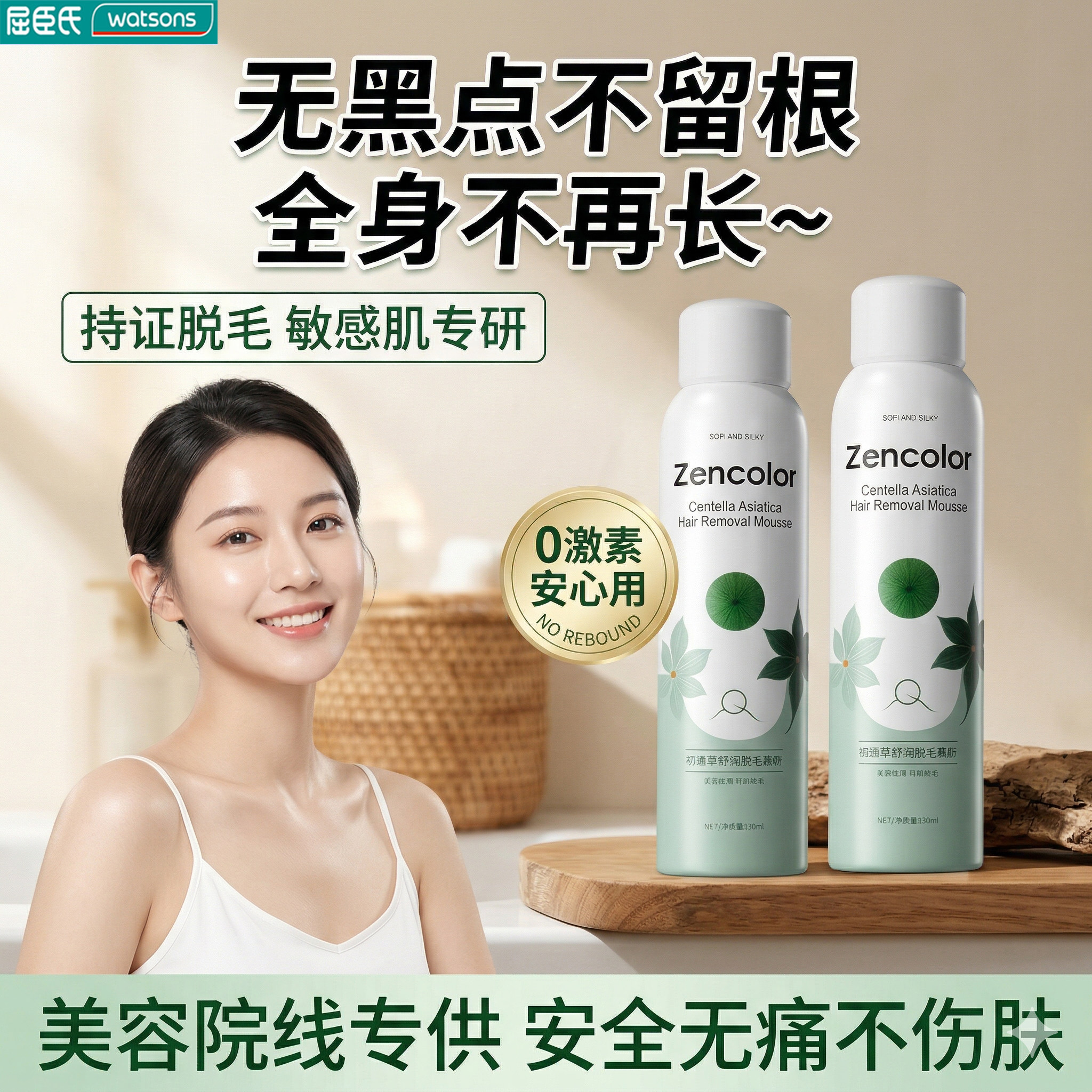 Zencolor温和无痛脱毛膏慕斯男女生全身腋下可用不留黑点学生专用