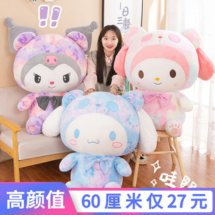 可爱扎染库洛米超大公仔美乐玩偶送闺蜜生日礼物女孩情人节礼物