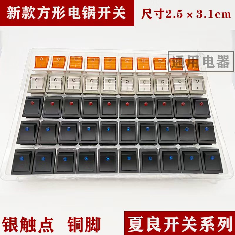 夏良电热锅开关新式大方开关全新图片