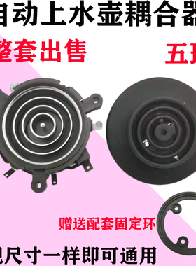 电源底座耦合器泡茶壶五环座