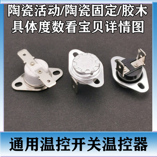 温控开关KSD301 10A温控开关弯脚 高温120/130/140/160/180-280度