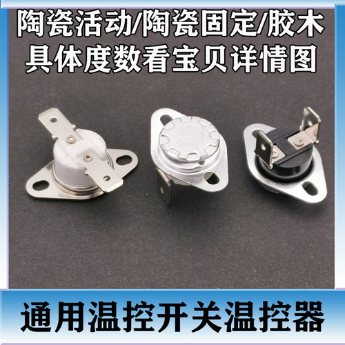温控开关KSD301 10A温控开关弯脚 高温120/130/140/160/180-280度