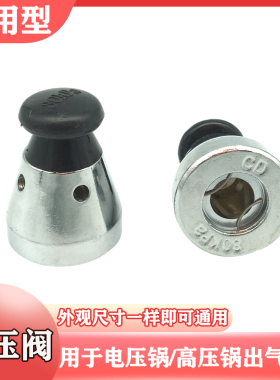 配件新款苏泊尔智能煲电源主板排限压阀安全阀通用高压锅气阀80KP