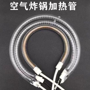 通用空气炸锅玻璃发热管加热管卤素碳纤维炉丝加热管全新现货速发