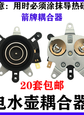 耦合器电热水壶配件快速电水壶底座温控开关连接器插座带开关