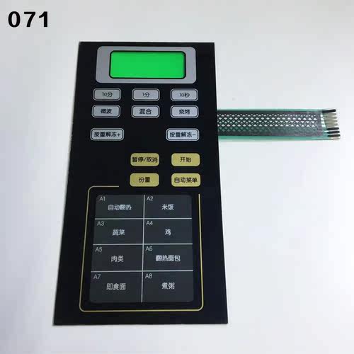 微波炉面板大全薄膜开关