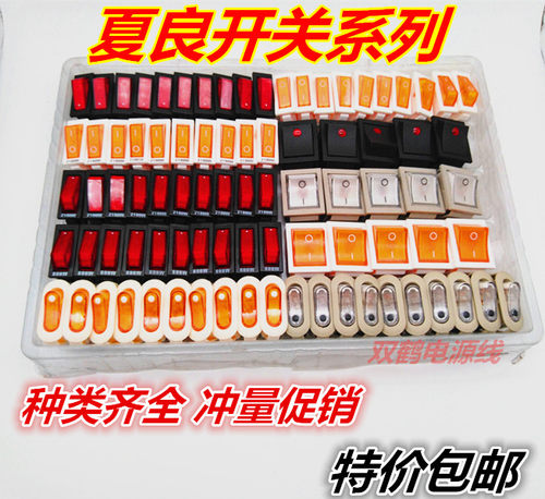 夏良电锅多功能船型开关配件