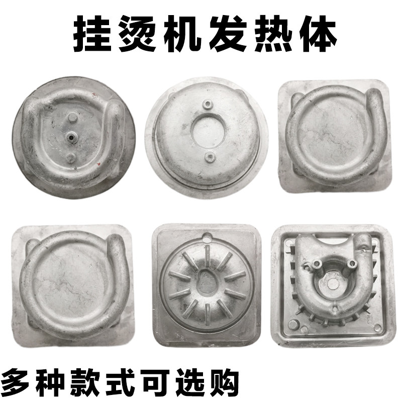包邮全新挂烫机发热体/通用加热器/发热管全铝加热锅方形圆形大全图片