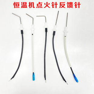 适用于万家乐燃气热水器反馈针感应针点火针测火针原厂配件恒温机