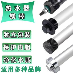 80L阳极棒排污口专用除水垢高纯度镁棒 通用电热水器镁棒40
